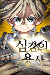 Baca Warrior of The Sword Heart Bahasa Indonesia