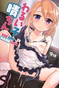 Baca Warui Ko Haru-chin Bahasa Indonesia