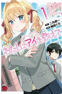 Baca Watashi ni Ai wo Oshiete Bahasa Indonesia
