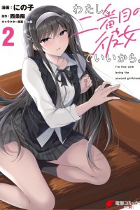 Baca Watashi Nibanme no Kanojo de Ii kara Bahasa Indonesia