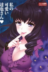 Baca Watashi no Kawaii Tatsuya-san Bahasa Indonesia