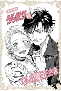 Baca Watashi no Maou-sama Bahasa Indonesia