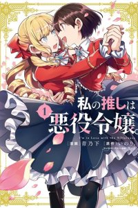 Baca Watashi no Oshi wa Akuyaku Reijou. Bahasa Indonesia
