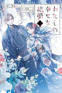 Baca Watashi no Shiawase na Kekkon Bahasa Indonesia