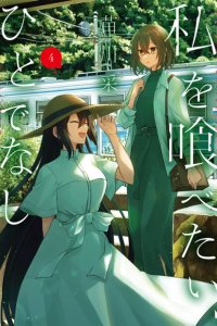 Baca Watashi o Tabetai, Hitodenashi Bahasa Indonesia