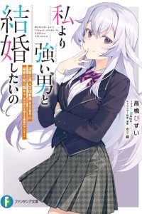 Baca Watashi Yori Tsuyoi Otoko to Kekkon Shitaino Bahasa Indonesia