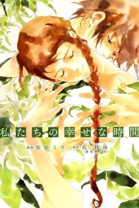 Baca Watashitachi no Shiawase na Jikan Bahasa Indonesia