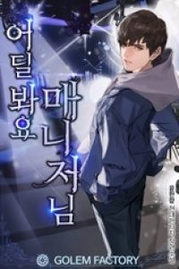 Baca Where Are You Looking, Manager? Bahasa Indonesia