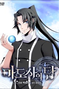 Baca Wizardly Tower Bahasa Indonesia