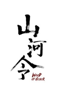 Baca Word of Honor Bahasa Indonesia