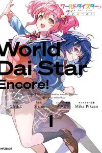 Baca World Dai Star: Encore! Bahasa Indonesia