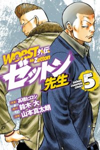 Baca Worst Gaiden Mr. Zetton Bahasa Indonesia