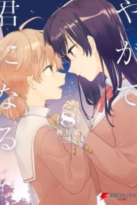 Baca Yagate Kimi ni Naru Bahasa Indonesia