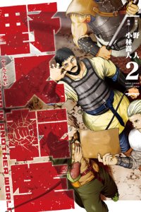 Baca Yajin Tensei: Karate Survivor in Another World Bahasa Indonesia