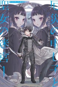 Baca Yakusai no Moushigo to Seijo no Meikyuu Bahasa Indonesia