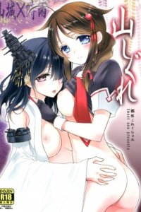 Baca Yama Shigure Bahasa Indonesia