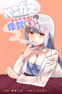 Baca Yanikasu nan desu ka, Kemuriga-sensei Bahasa Indonesia