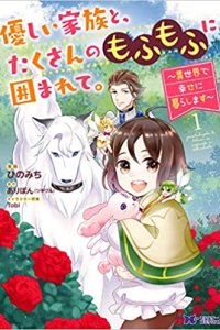 Baca Yasashii Kazoku to, Takusan no Mofumofu ni Kakomarete. Bahasa Indonesia