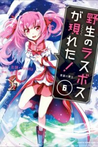 Baca Yasei no Last Boss ga Arawareta Bahasa Indonesia