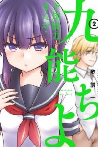 Baca Yochi Nouryoku Manga: Kunou Chiyo Bahasa Indonesia