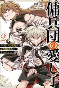 Baca Yoheidan no Itoshigo: Shinikake Koji wa Saikyou Shisho-tachi ni Sodaterareru Bahasa Indonesia