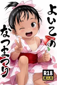 Baca Yoiko no Natsu Matsuri Bahasa Indonesia