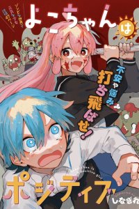 Baca Yoko-chan is a Positive Girl Bahasa Indonesia