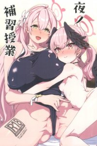 Baca Yoru no Hoshuu Jugyou Bahasa Indonesia