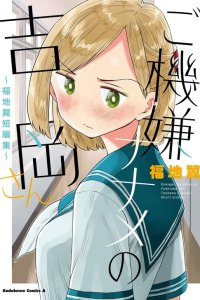 Baca Yoshioka-san Is in a Bad Mood Bahasa Indonesia