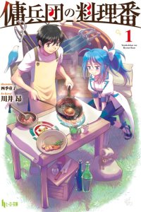 Baca Youheidan No Ryouiban Bahasa Indonesia