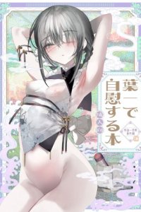 Baca Youichi to Onani Suru Hon Bahasa Indonesia