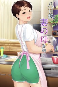 Baca Youka-go Tsuma no Haha o Daku Bahasa Indonesia