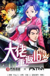 Baca Young Master Return to 16 Bahasa Indonesia