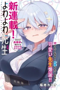 Baca Yowa Yowa Sensei Bahasa Indonesia