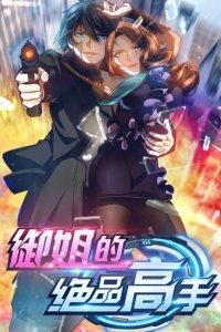 Baca Yu Jie Superb Master Bahasa Indonesia
