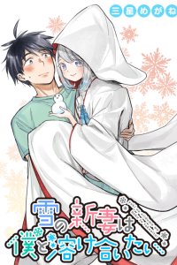 Baca Yuki no Niiduma wa Boku to Tokeaitai Bahasa Indonesia