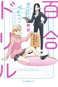 Baca Yuri-Drill Bahasa Indonesia