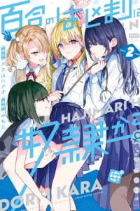 Baca Yuri no Hajimari wa Dorei Kara Bahasa Indonesia