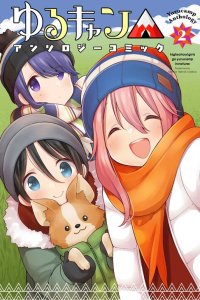 Baca Yuru Camp △ Anthology Comic Bahasa Indonesia