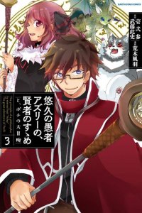 Baca Yuukyuu no Gusha Asley no, Kenja no Susume Bahasa Indonesia