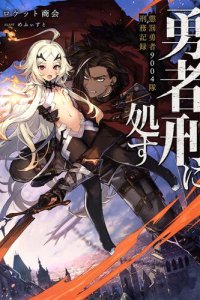 Baca Yuusha Kei ni Shosu: Choubatsu Yūsha 9004-tai Keimu Kiroku Bahasa Indonesia