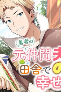 Baca Yuusha no Moto Nakama Fuufu wa Inaka de Nonbiri Shiawase ni Kurasu Bahasa Indonesia