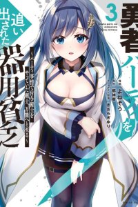 Baca Yuusha Party wo Oida Sareta Kiyou Binbou Bahasa Indonesia