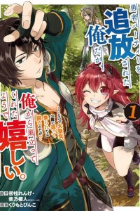 Baca Yuusha Party wo Tsuihou Sareta Ore Daga, ore kara sudatte kuretayoude ureshii. Bahasa Indonesia