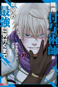 Baca Zatsuyou Fuyojutsushi ga Jibun no Saikyou ni Kidzuku made Bahasa Indonesia
