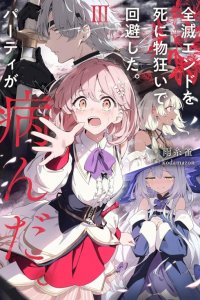 Baca Zenmetsu End o Shi ni Monogurui de Kaihi Shita. Party ga Yanda. Bahasa Indonesia
