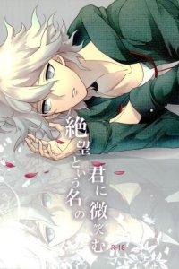 Baca Zetsubou Toyuu na no Kimi ni Hohoemu Bahasa Indonesia