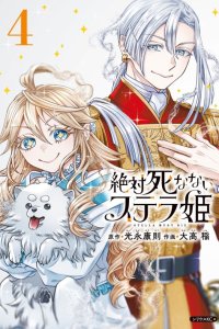 Baca Zettai Shinanai Stella-hime Bahasa Indonesia