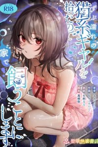 Baca Zubunure no Nekokei Gal o Hirotta node Ie de Kau Koto ni Shimasu Bahasa Indonesia