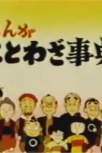 Manga Kotowaja Jiten